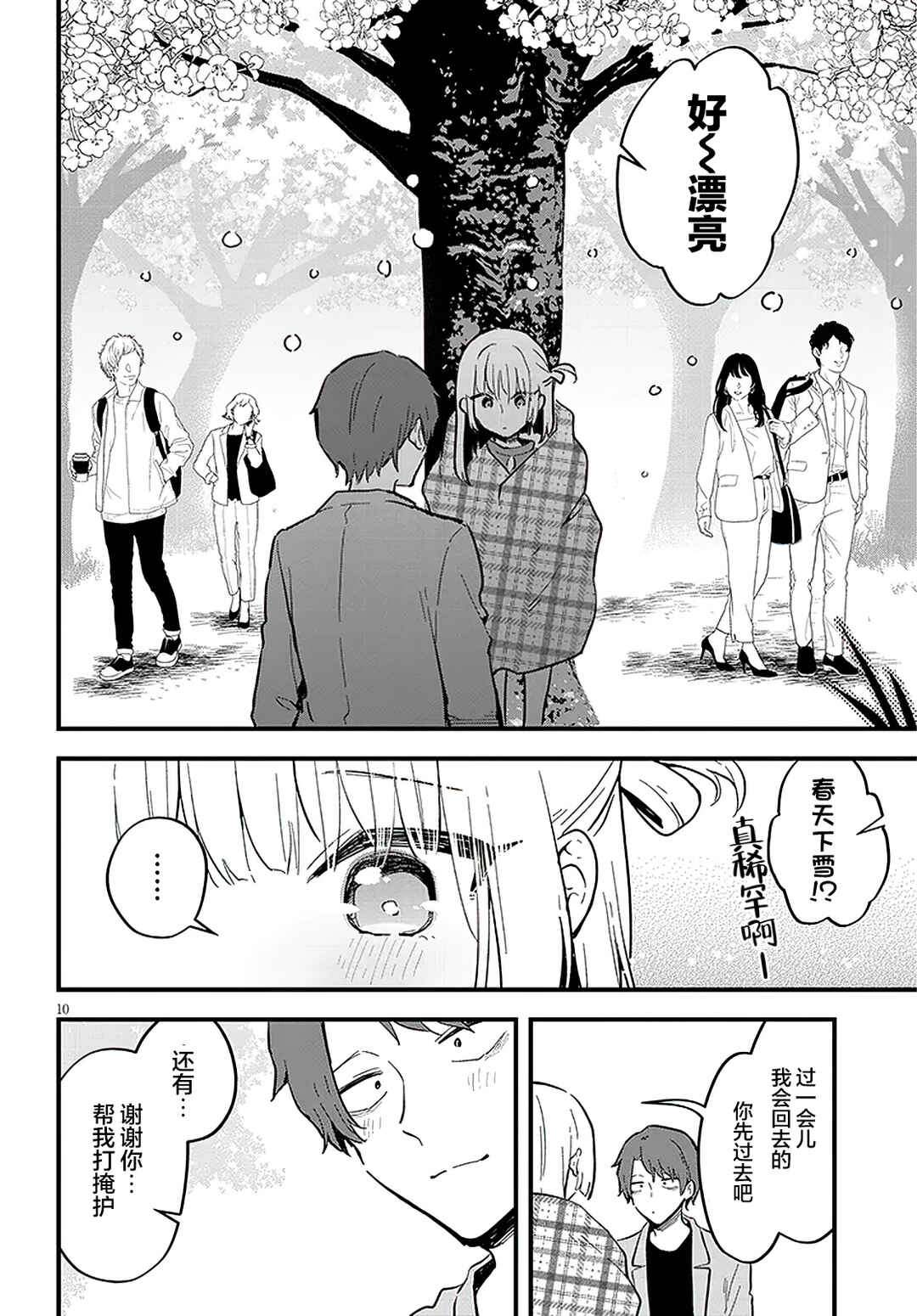 Ajin Sharehouse Chapter 16 - Page 10