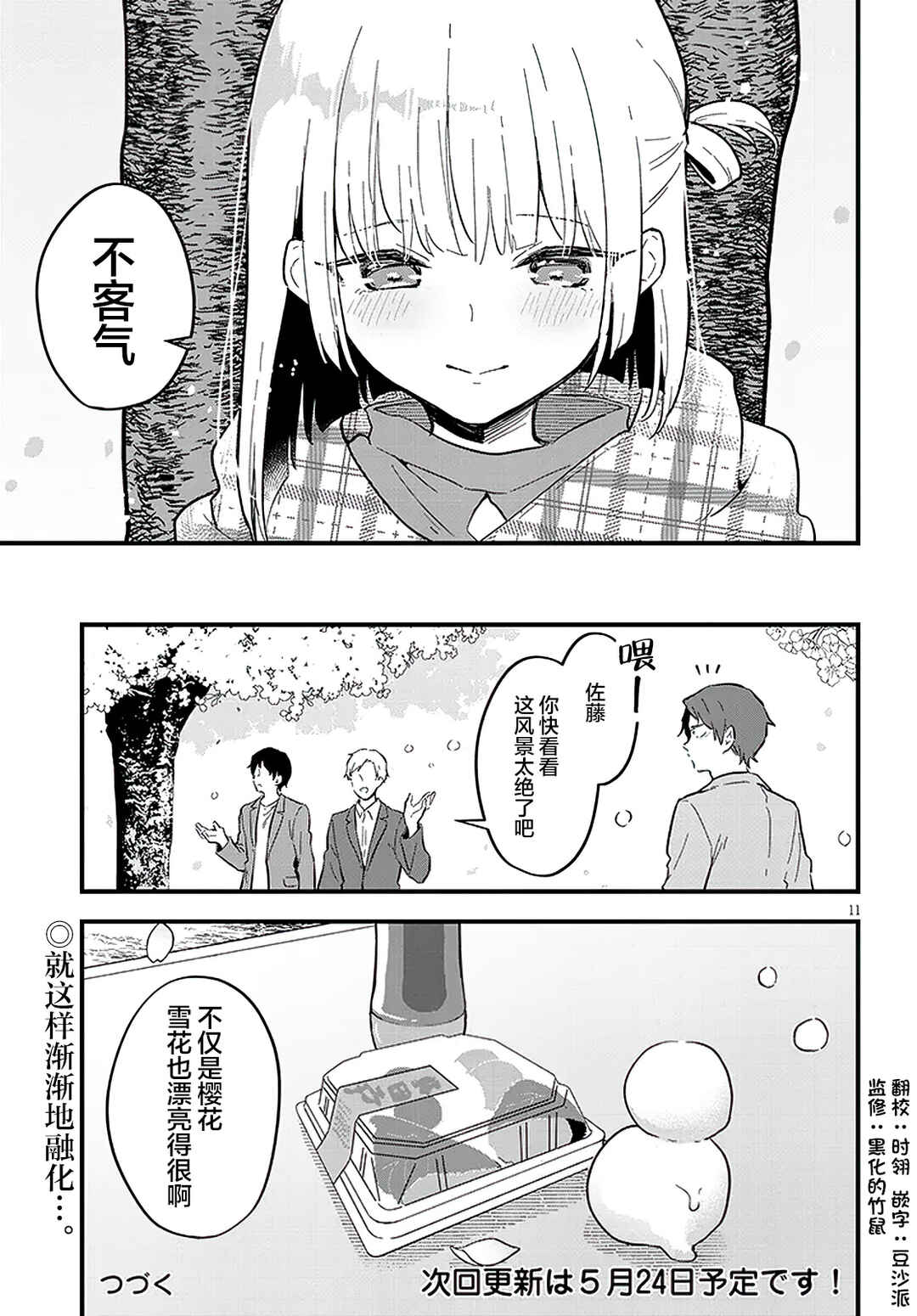 Ajin Sharehouse Chapter 16 - Page 11