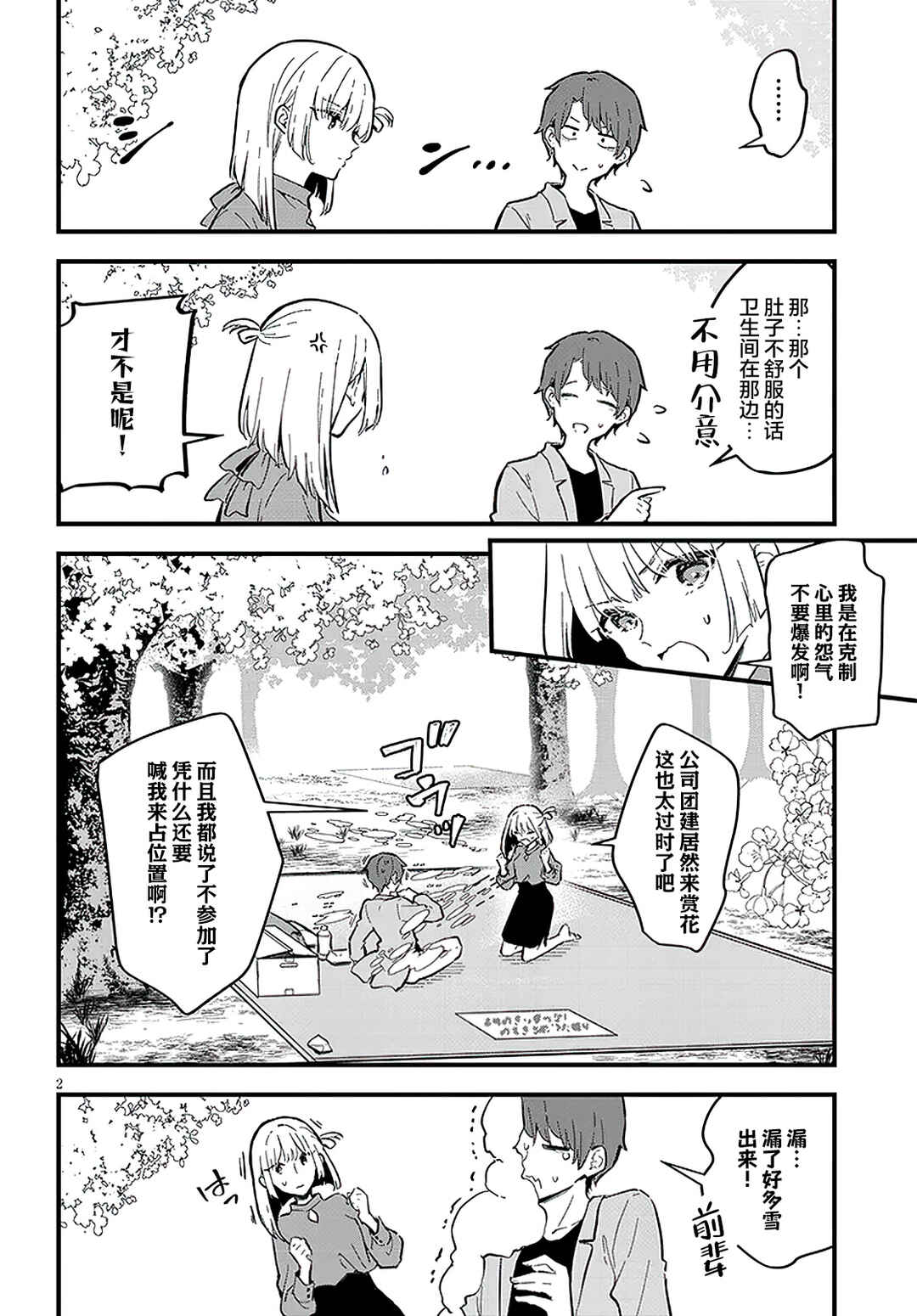 Ajin Sharehouse Chapter 16 - Page 2
