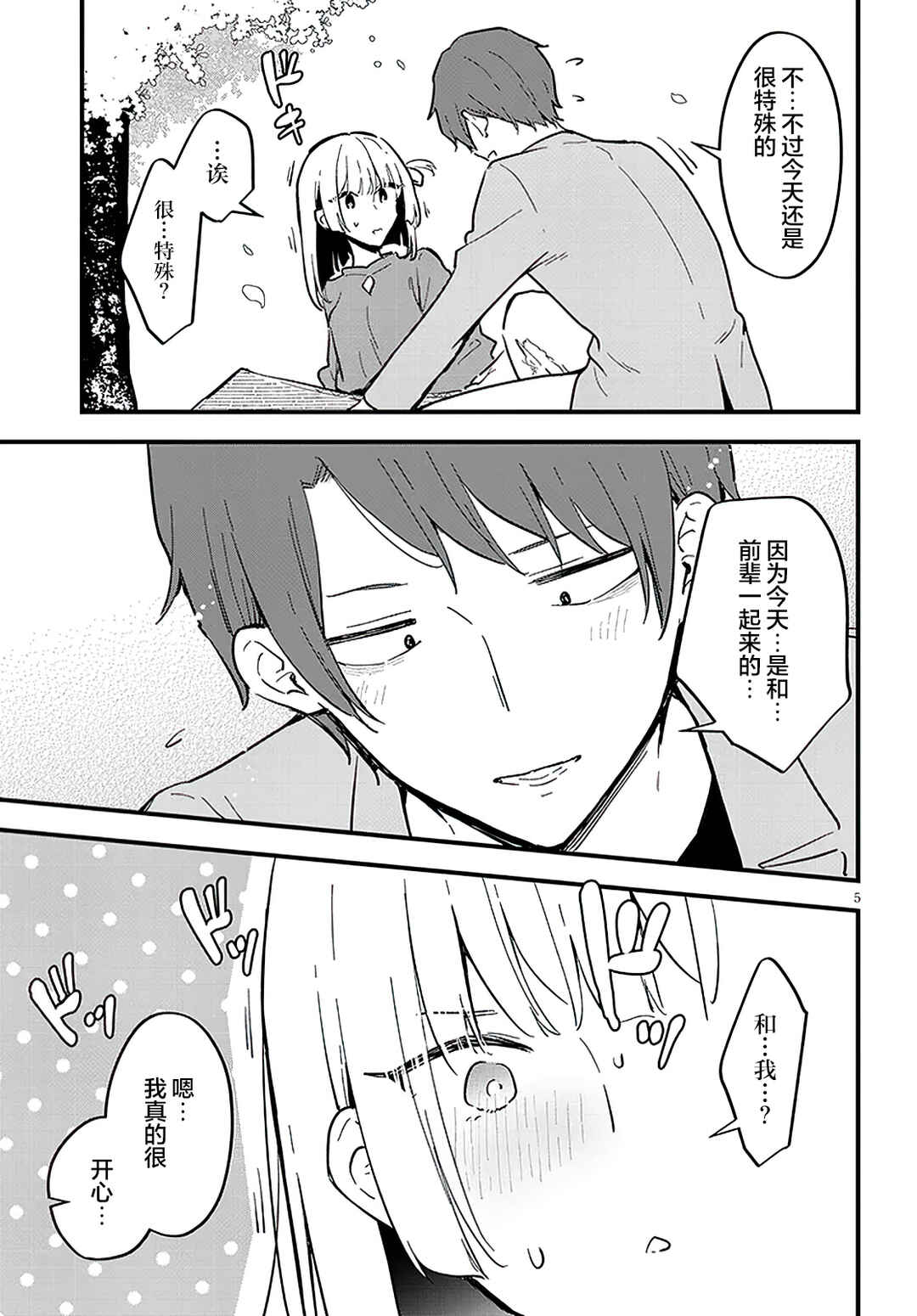 Ajin Sharehouse Chapter 16 - Page 5