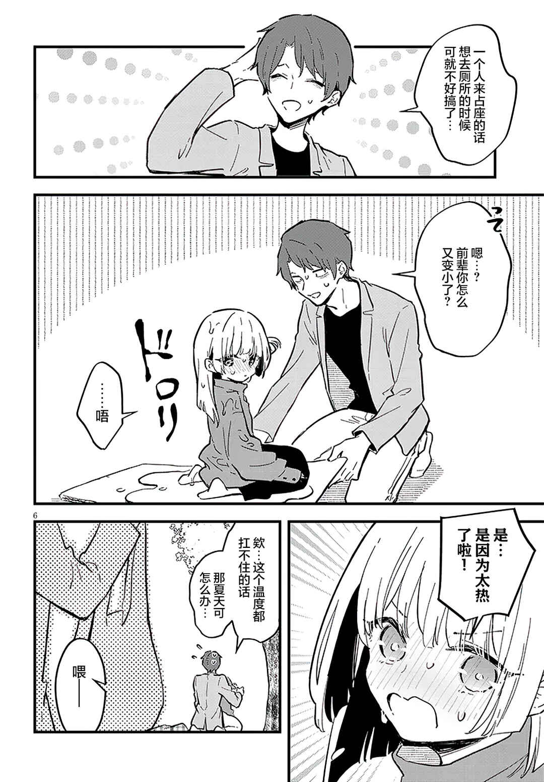 Ajin Sharehouse Chapter 16 - Page 6