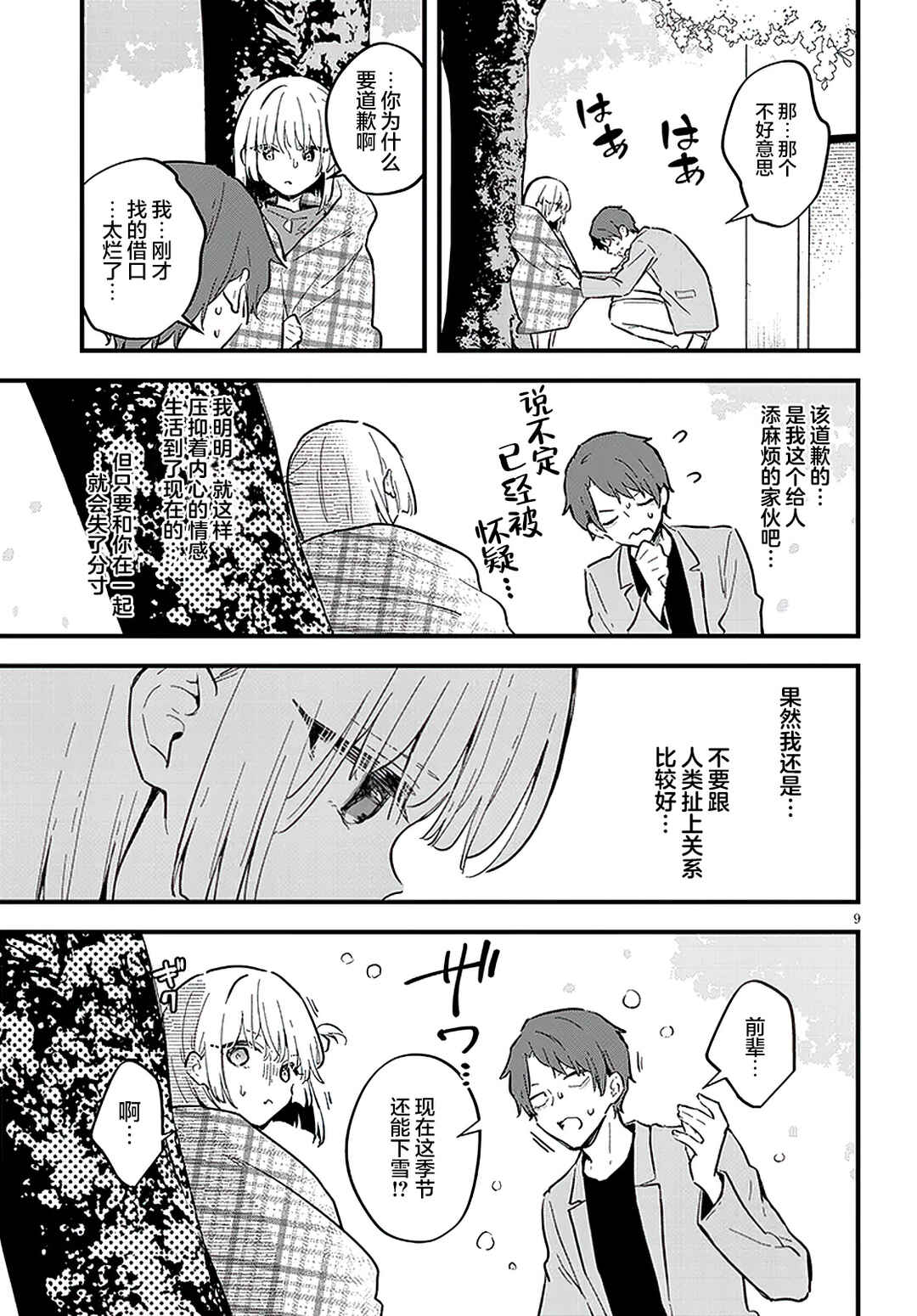 Ajin Sharehouse Chapter 16 - Page 9