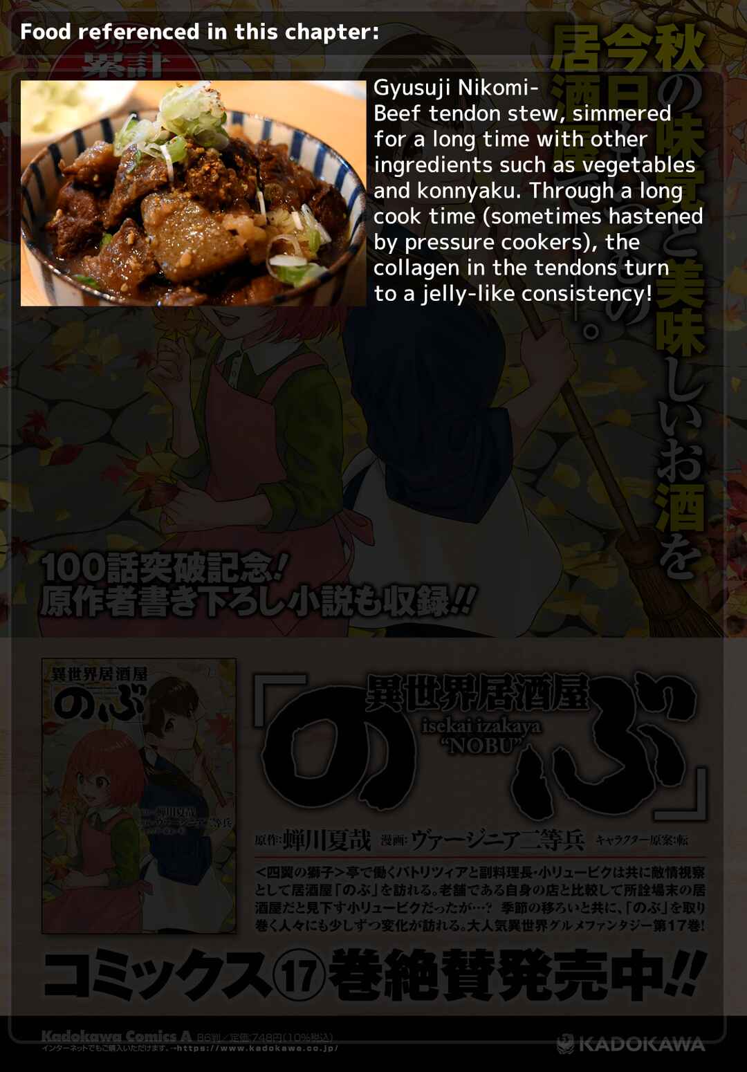 Isekai Izakaya "Nobu" Chapter 107 - Page 30