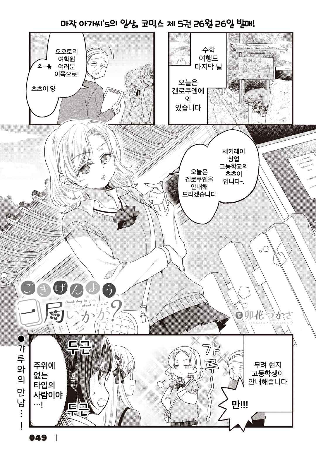 Gokigenyou, Ikkyoku Ikaga? Chapter 40 - Page 1