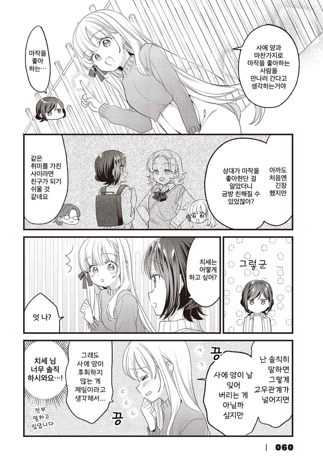 Gokigenyou, Ikkyoku Ikaga? Chapter 40 - Page 12