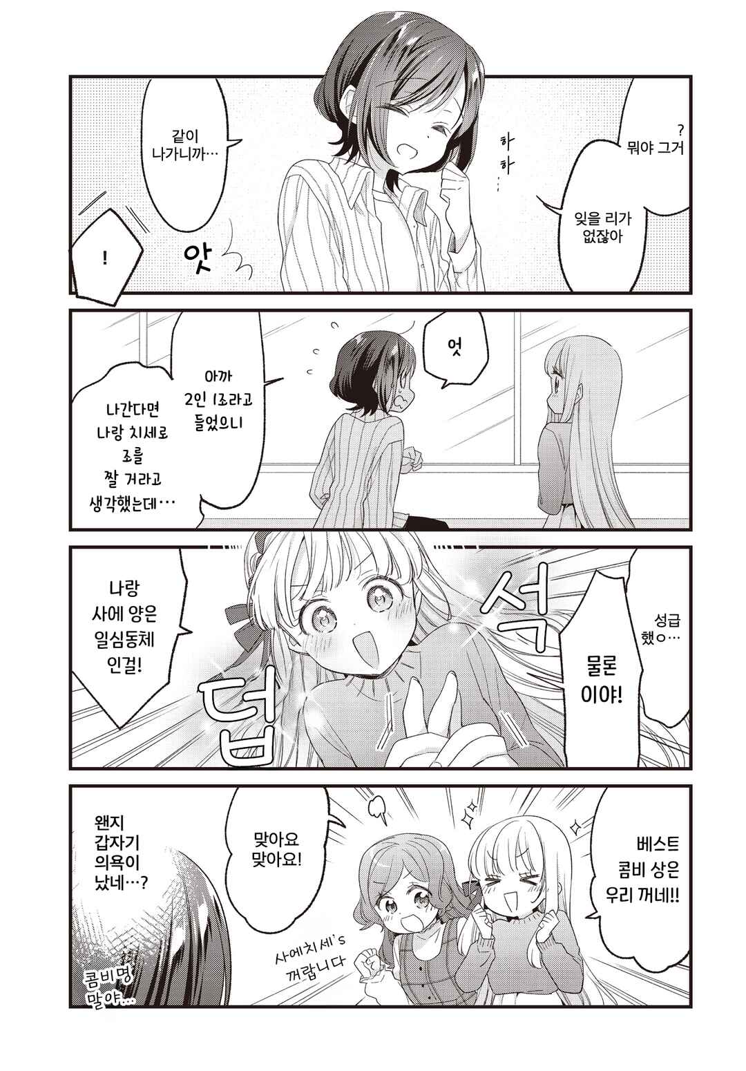 Gokigenyou, Ikkyoku Ikaga? Chapter 40 - Page 13