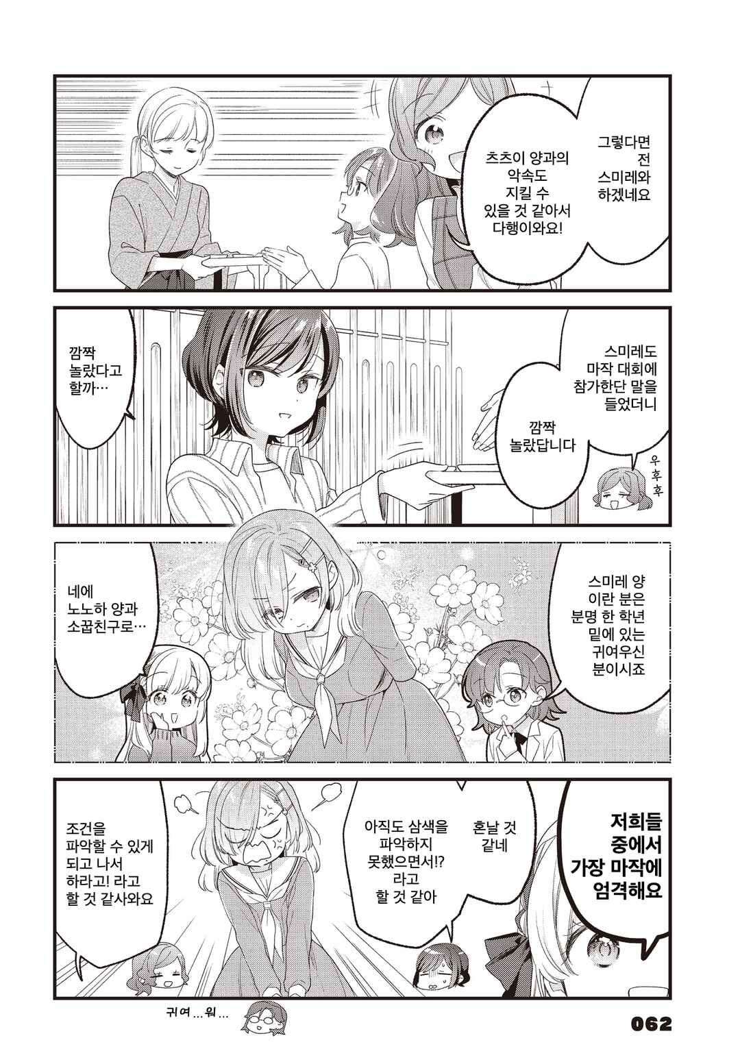 Gokigenyou, Ikkyoku Ikaga? Chapter 40 - Page 14