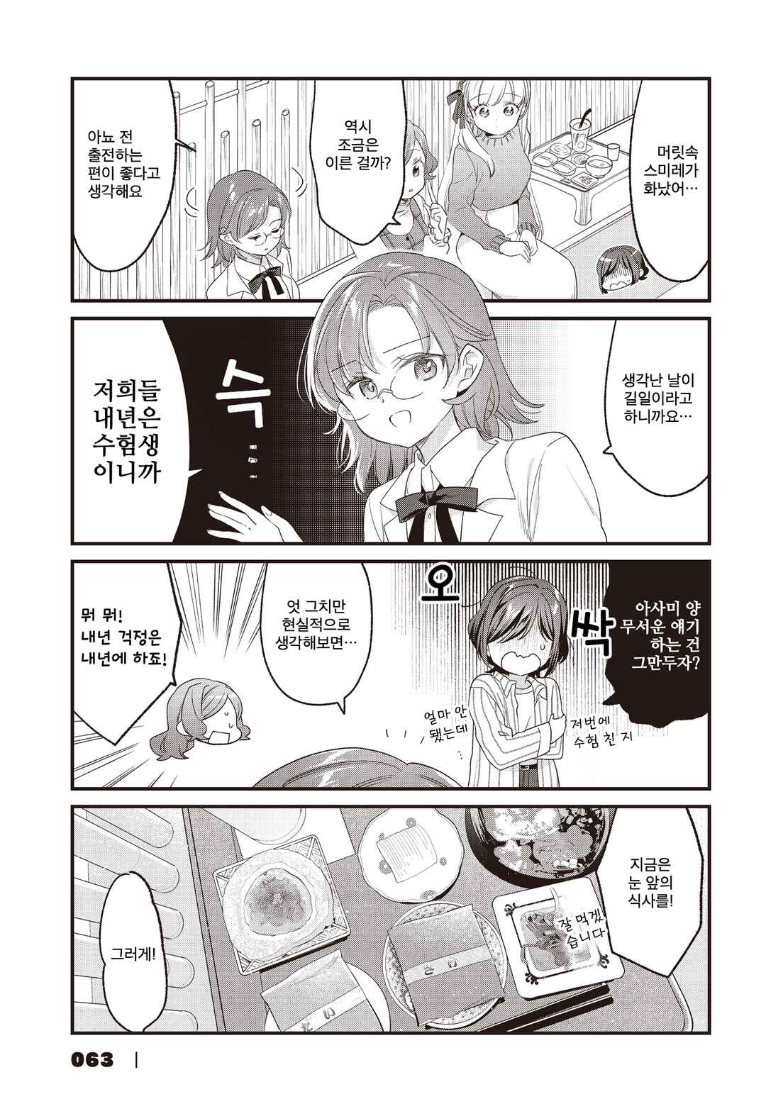 Gokigenyou, Ikkyoku Ikaga? Chapter 40 - Page 15