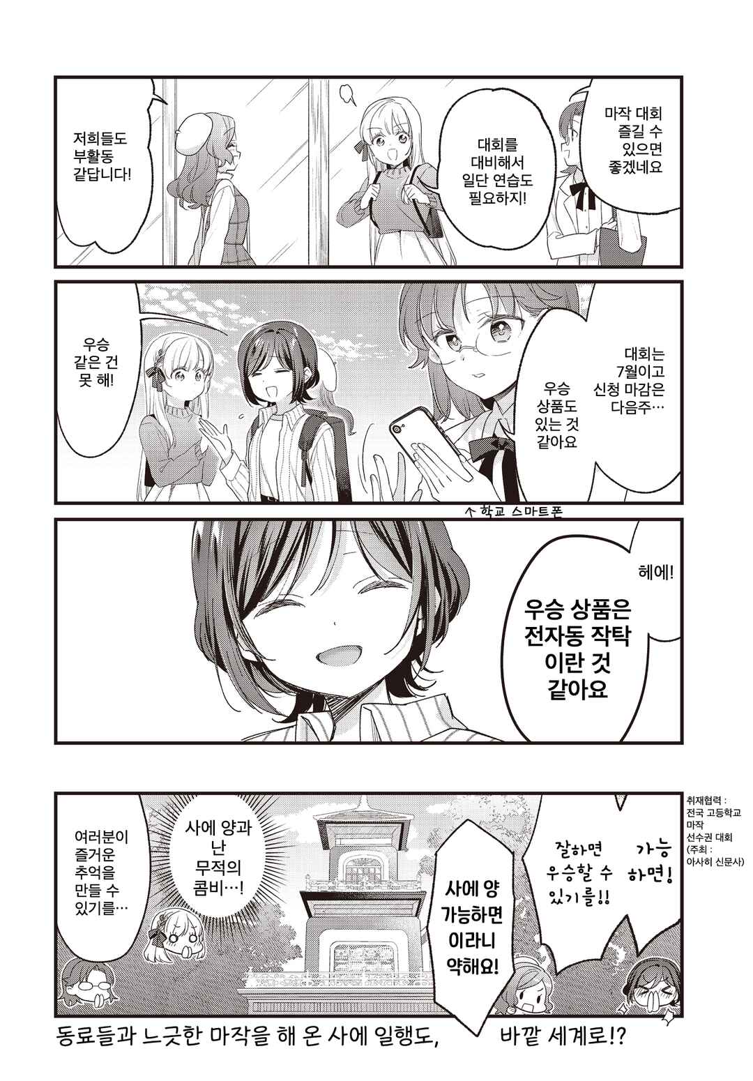Gokigenyou, Ikkyoku Ikaga? Chapter 40 - Page 16