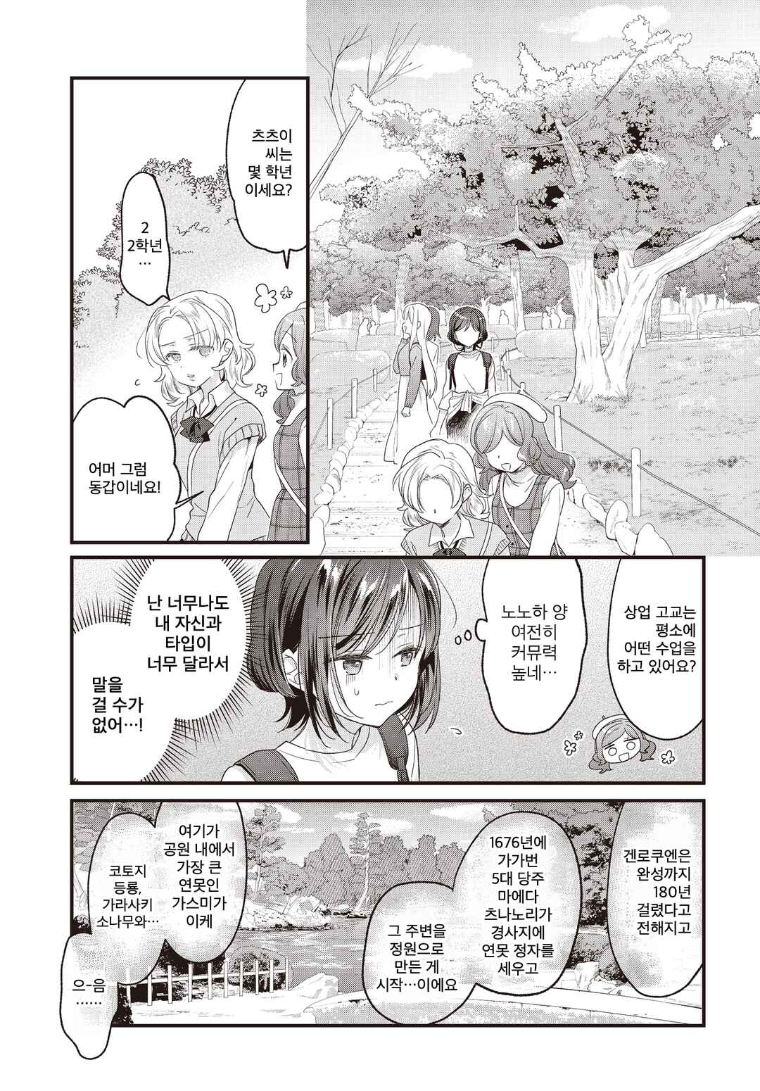 Gokigenyou, Ikkyoku Ikaga? Chapter 40 - Page 3