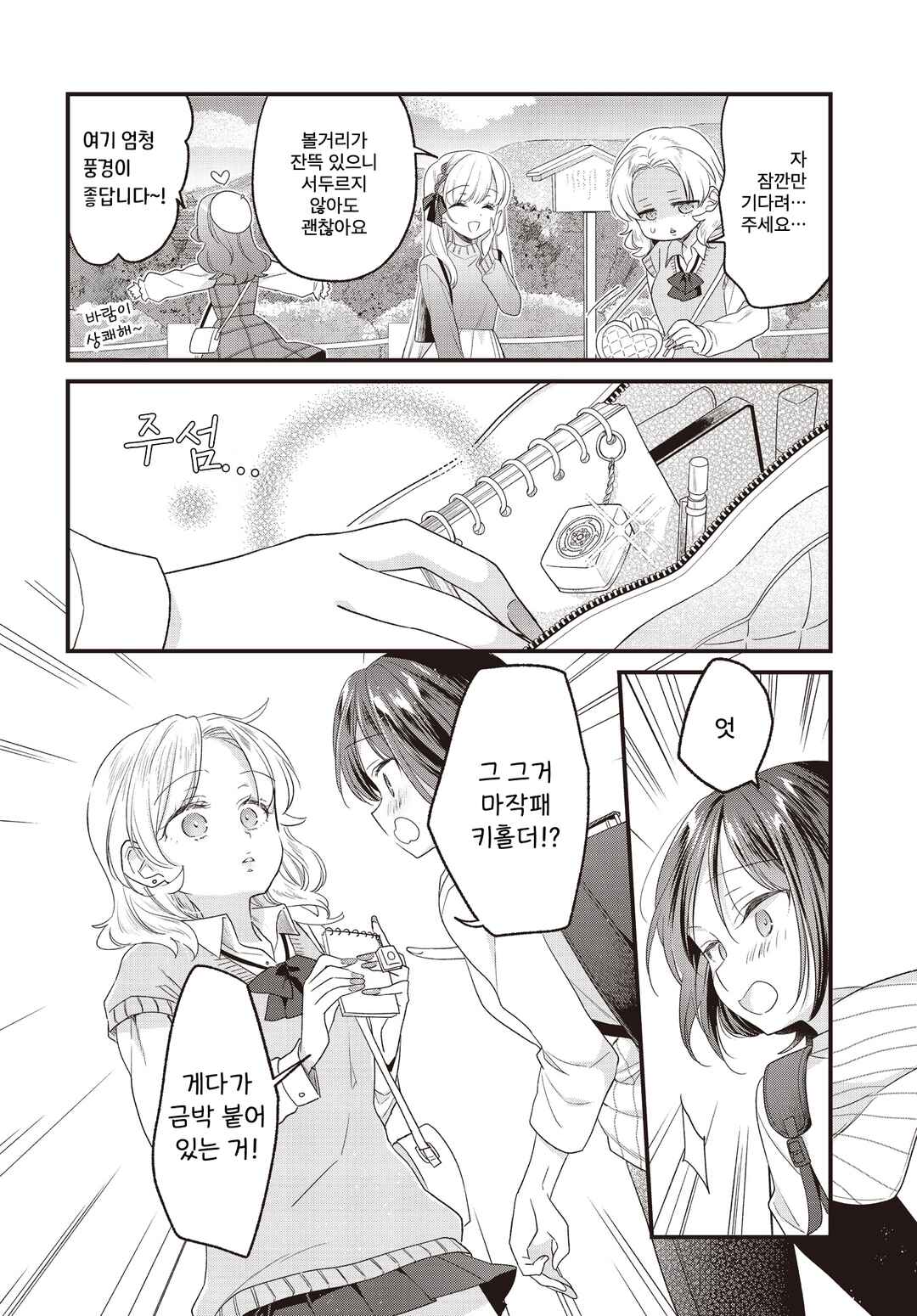 Gokigenyou, Ikkyoku Ikaga? Chapter 40 - Page 4
