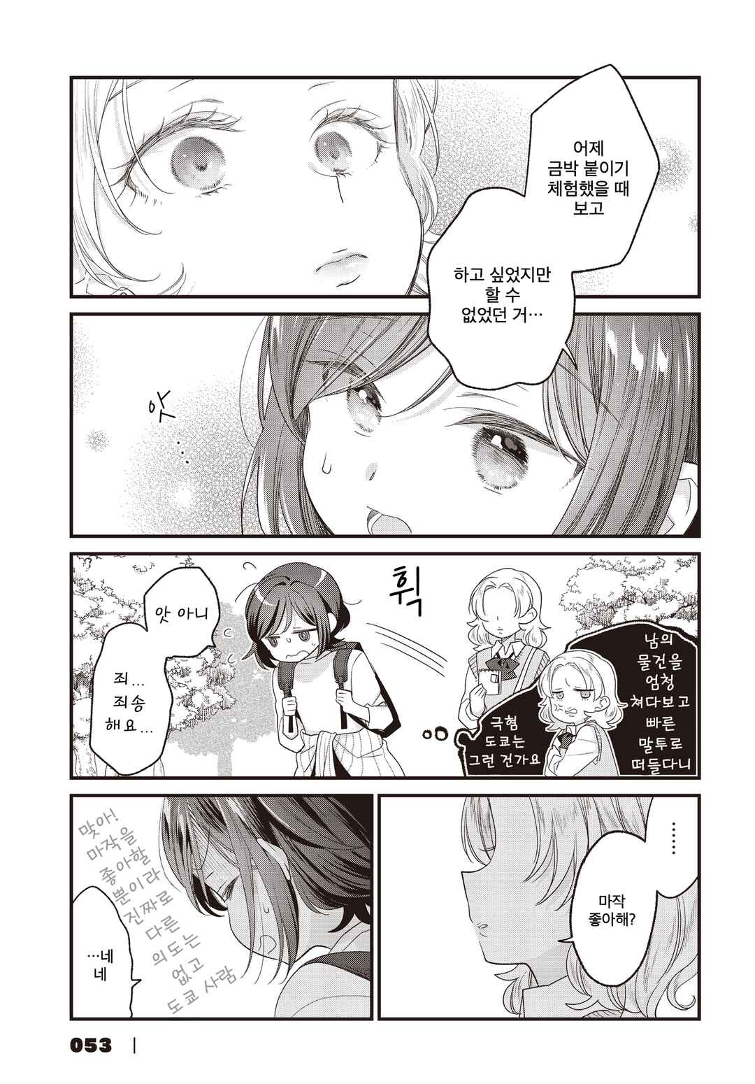 Gokigenyou, Ikkyoku Ikaga? Chapter 40 - Page 5