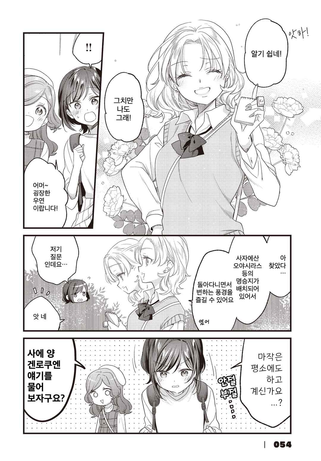 Gokigenyou, Ikkyoku Ikaga? Chapter 40 - Page 6