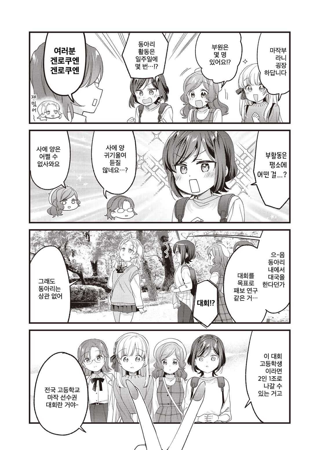 Gokigenyou, Ikkyoku Ikaga? Chapter 40 - Page 9