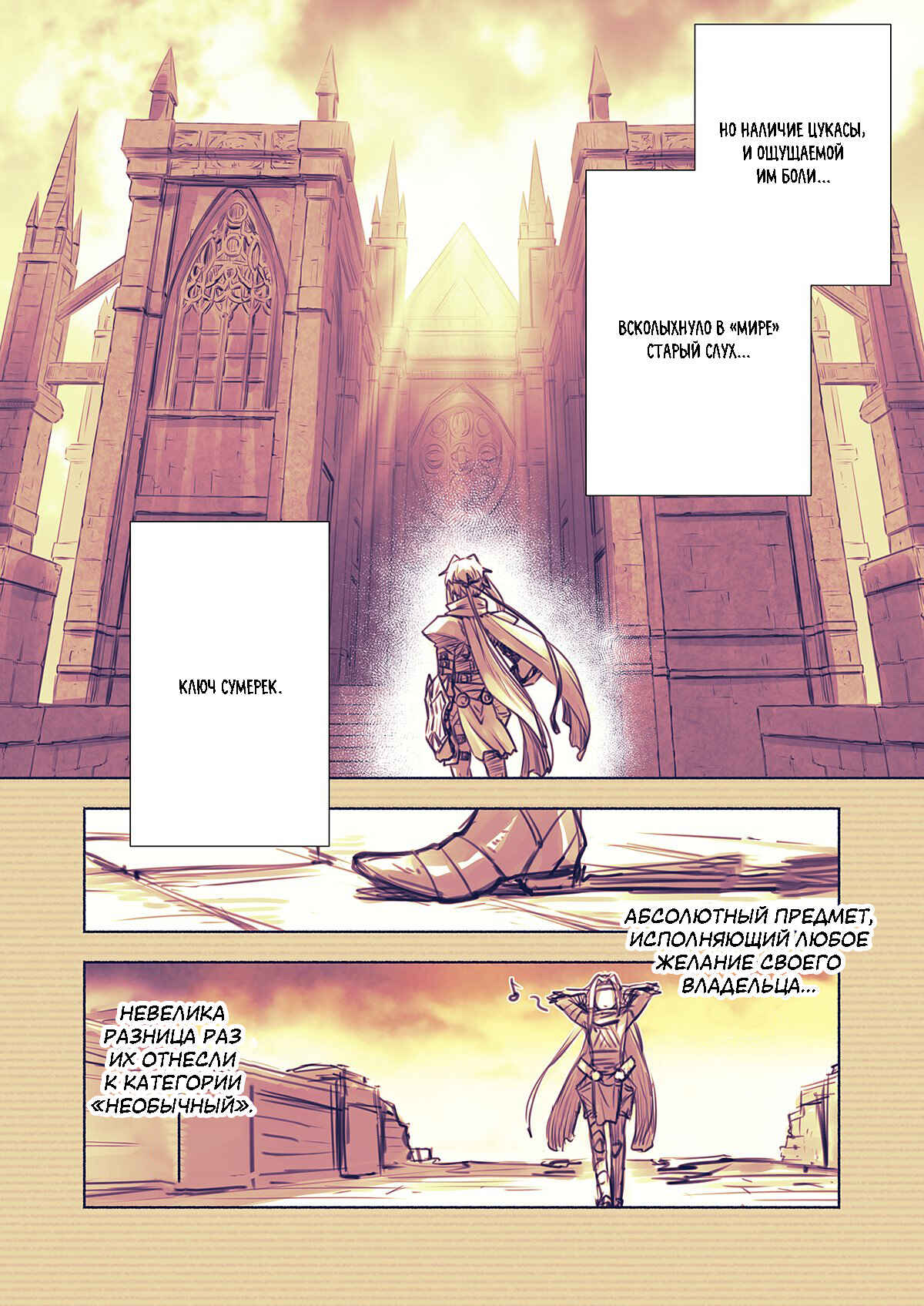 .hack//G. U. Begins Chapter 2 - Page 3