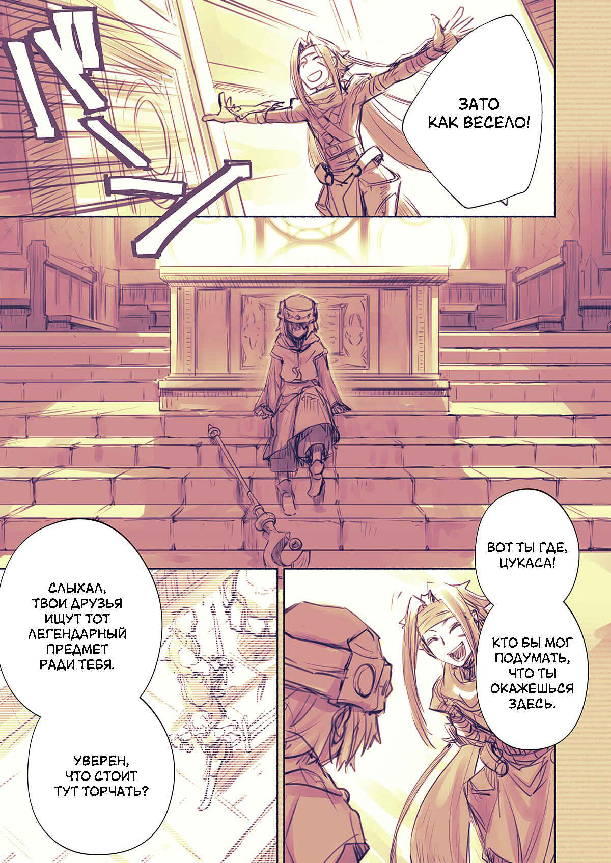 .hack//G. U. Begins Chapter 2 - Page 4