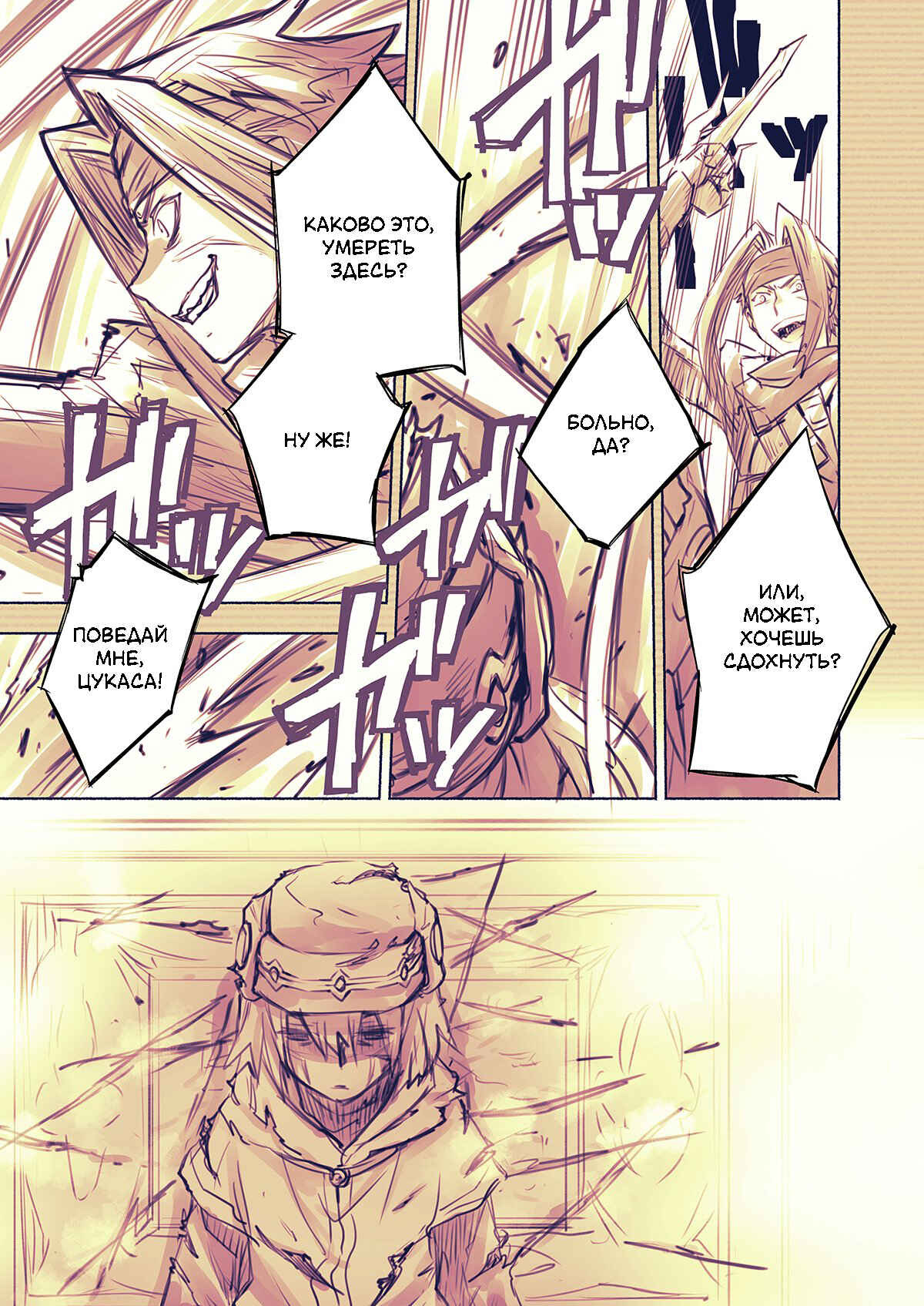 .hack//G. U. Begins Chapter 2 - Page 6