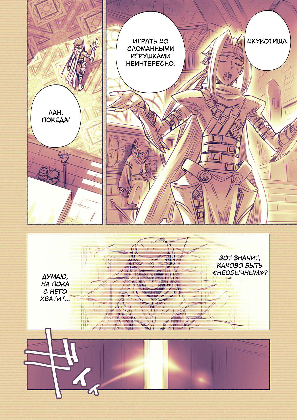 .hack//G. U. Begins Chapter 2 - Page 7
