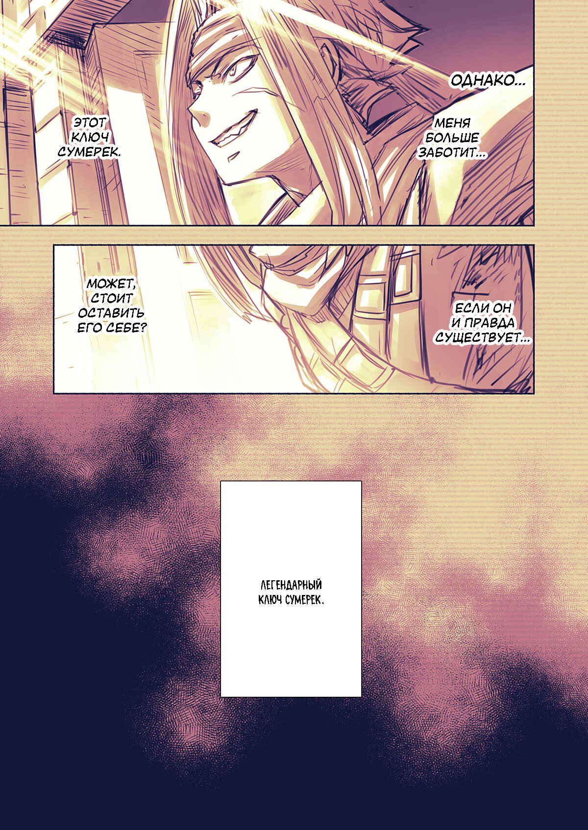 .hack//G. U. Begins Chapter 2 - Page 8