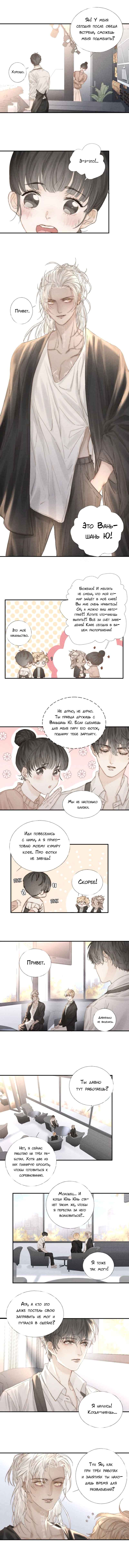 Indulged in Your Light Chapter 21 - Page 3