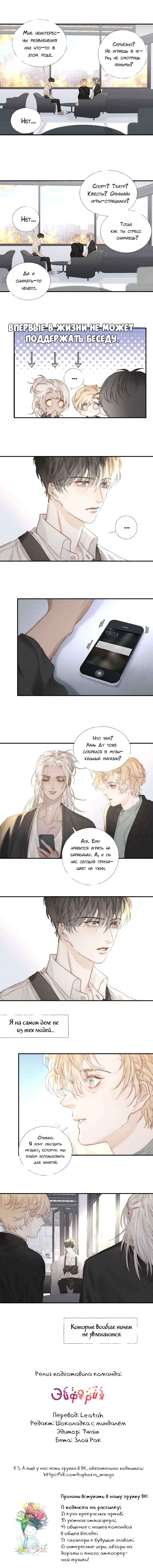 Indulged in Your Light Chapter 21 - Page 4