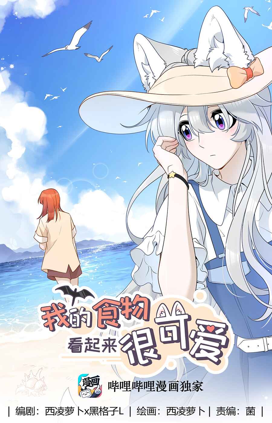 Wǒ de shíwù kàn qǐlái hěn kě'ài' Chapter 155 - Page 1