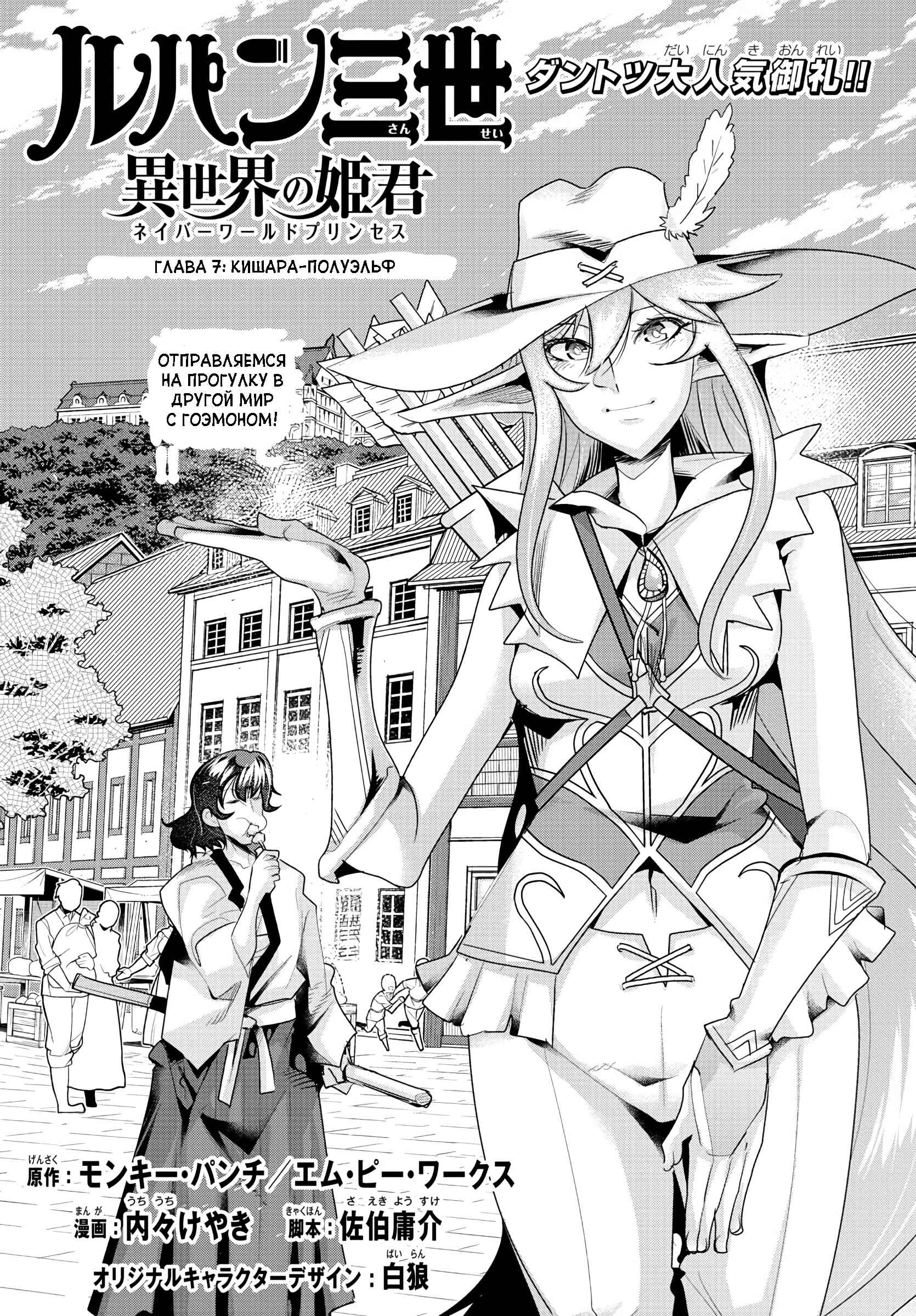 Lupin III: Neighbor World Princess Chapter 7 - Page 1