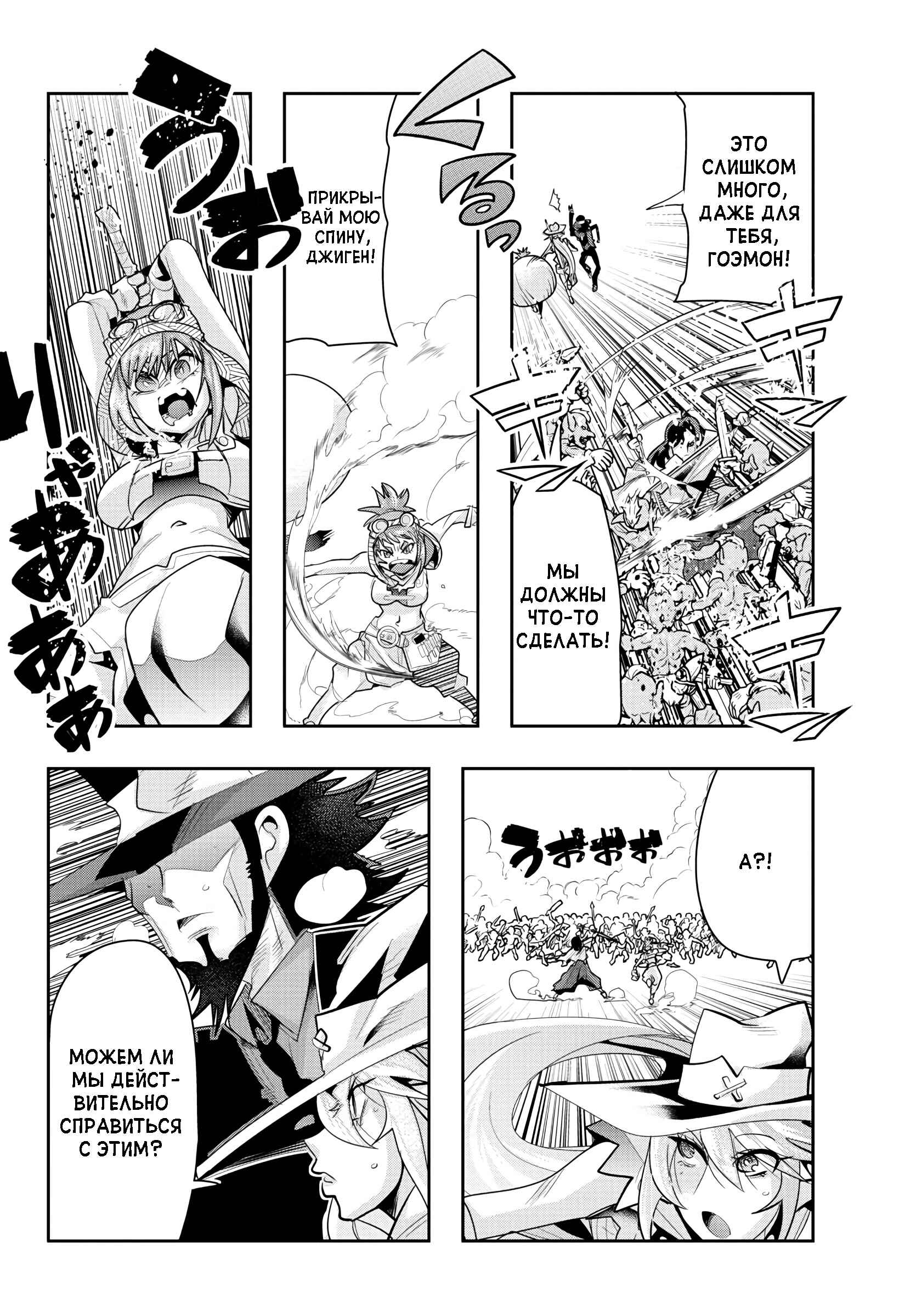 Lupin III: Neighbor World Princess Chapter 7 - Page 10