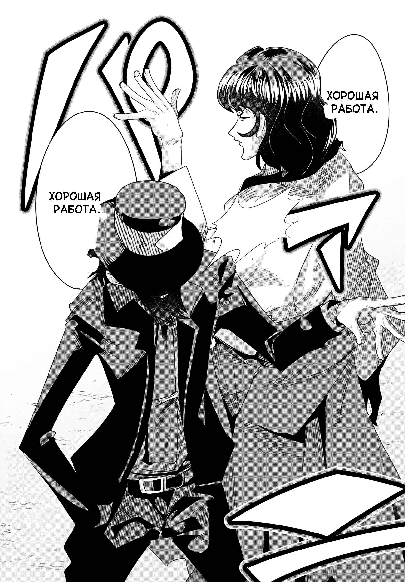 Lupin III: Neighbor World Princess Chapter 7 - Page 19