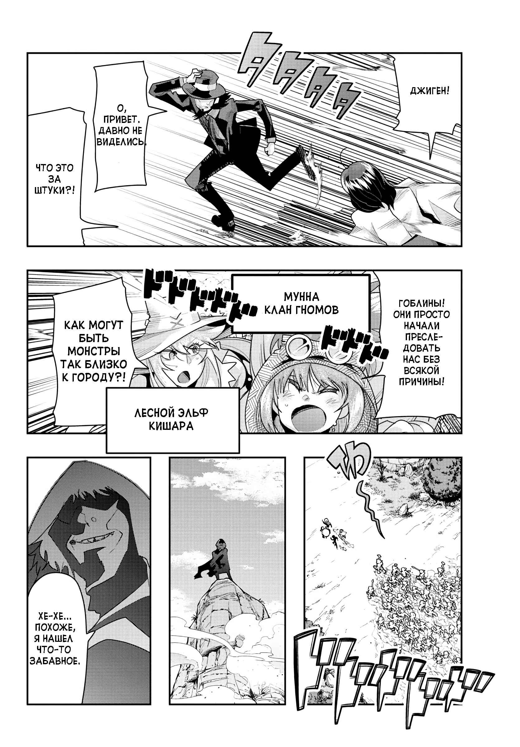 Lupin III: Neighbor World Princess Chapter 7 - Page 8