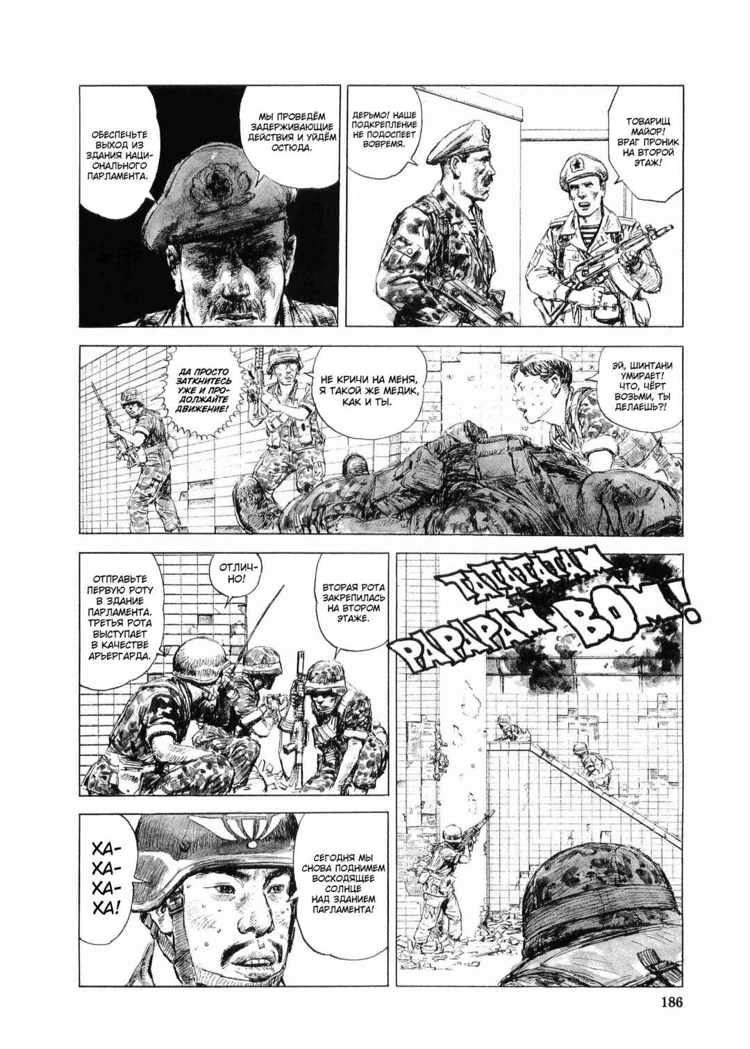 Tokyo Wars Chapter 6 - Page 19