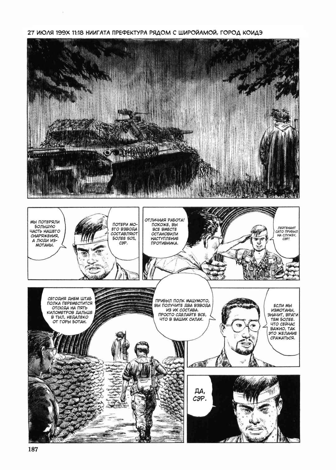 Tokyo Wars Chapter 6 - Page 20