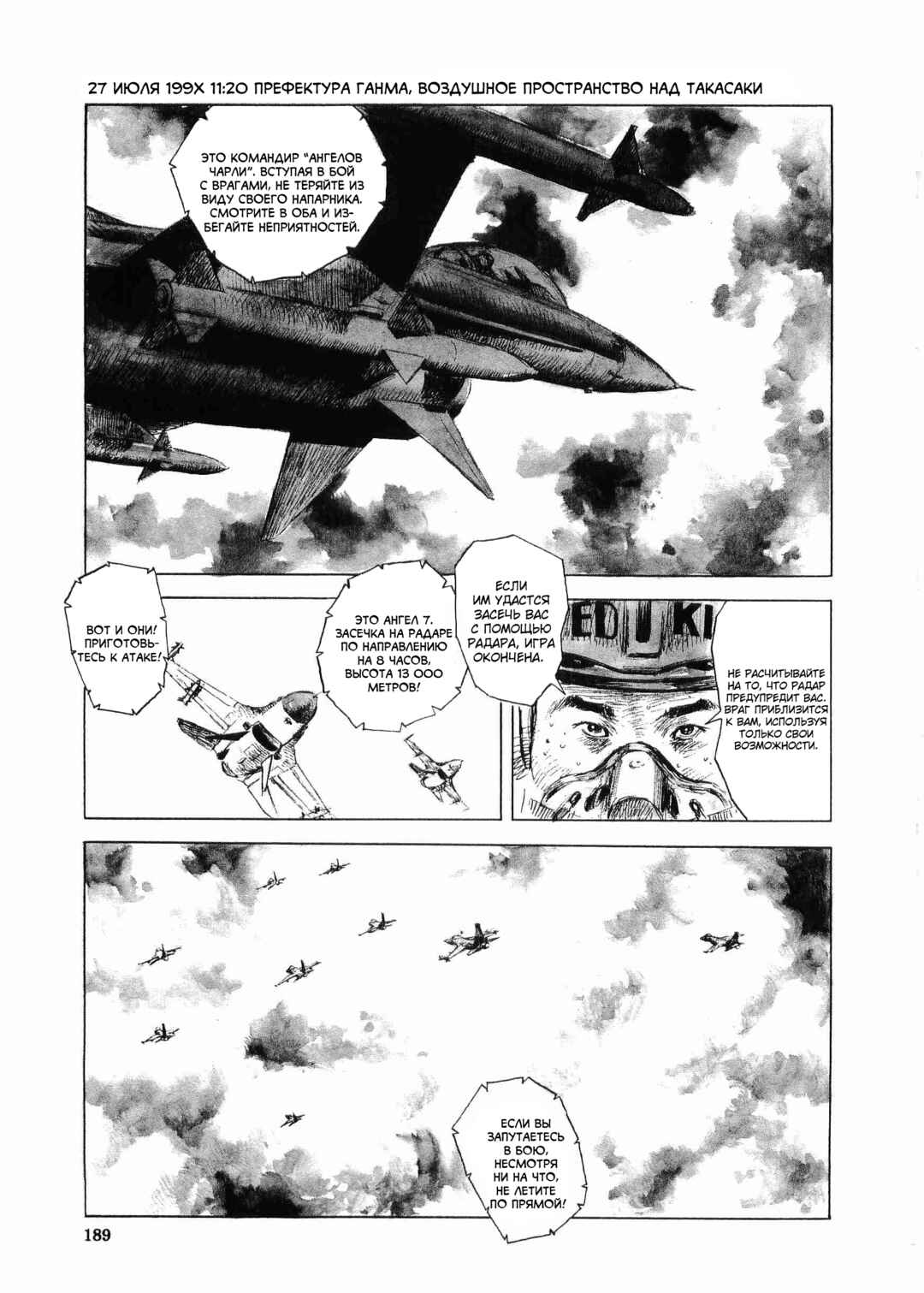 Tokyo Wars Chapter 6 - Page 22