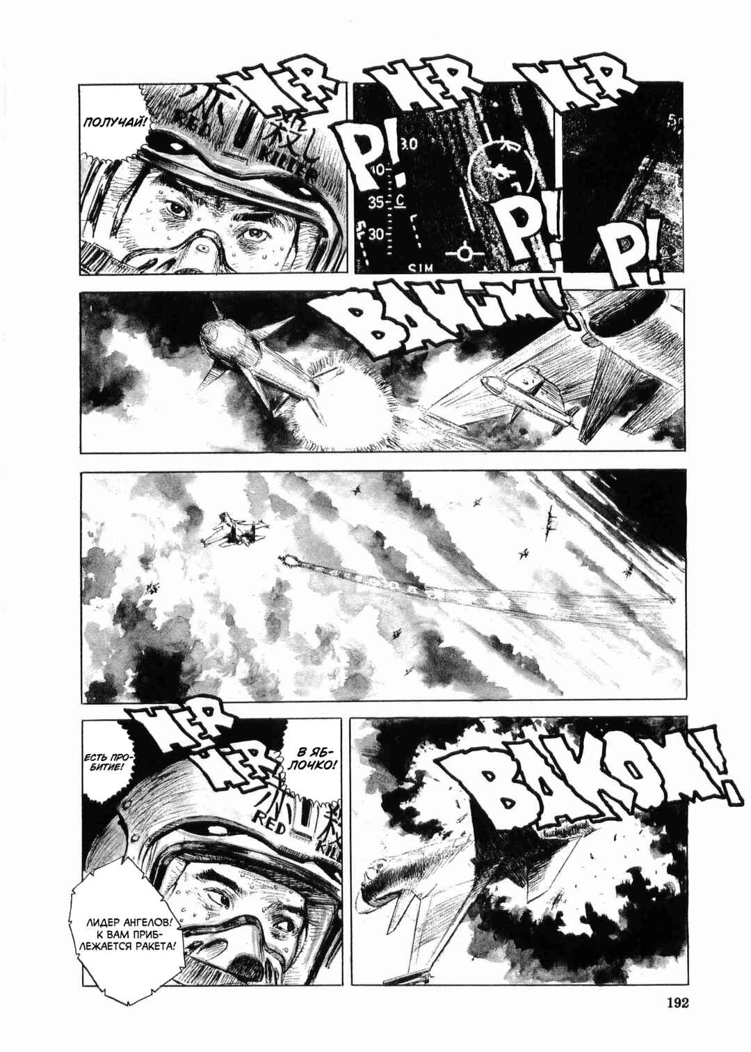 Tokyo Wars Chapter 6 - Page 24