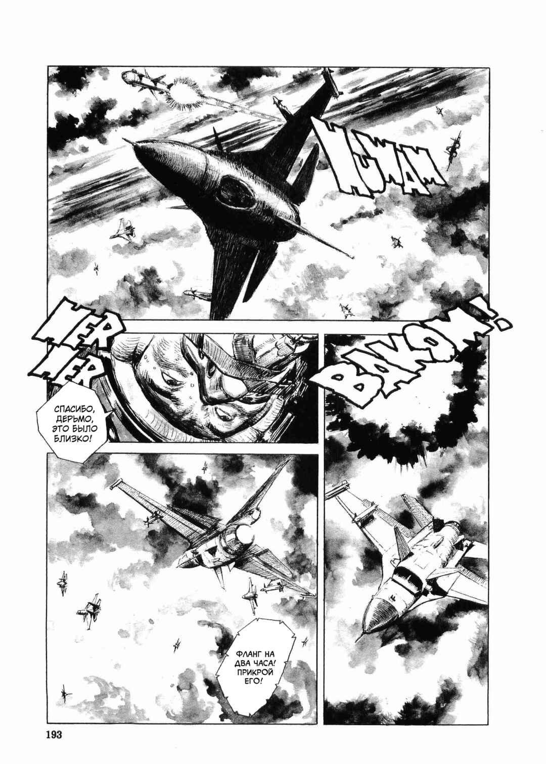 Tokyo Wars Chapter 6 - Page 25