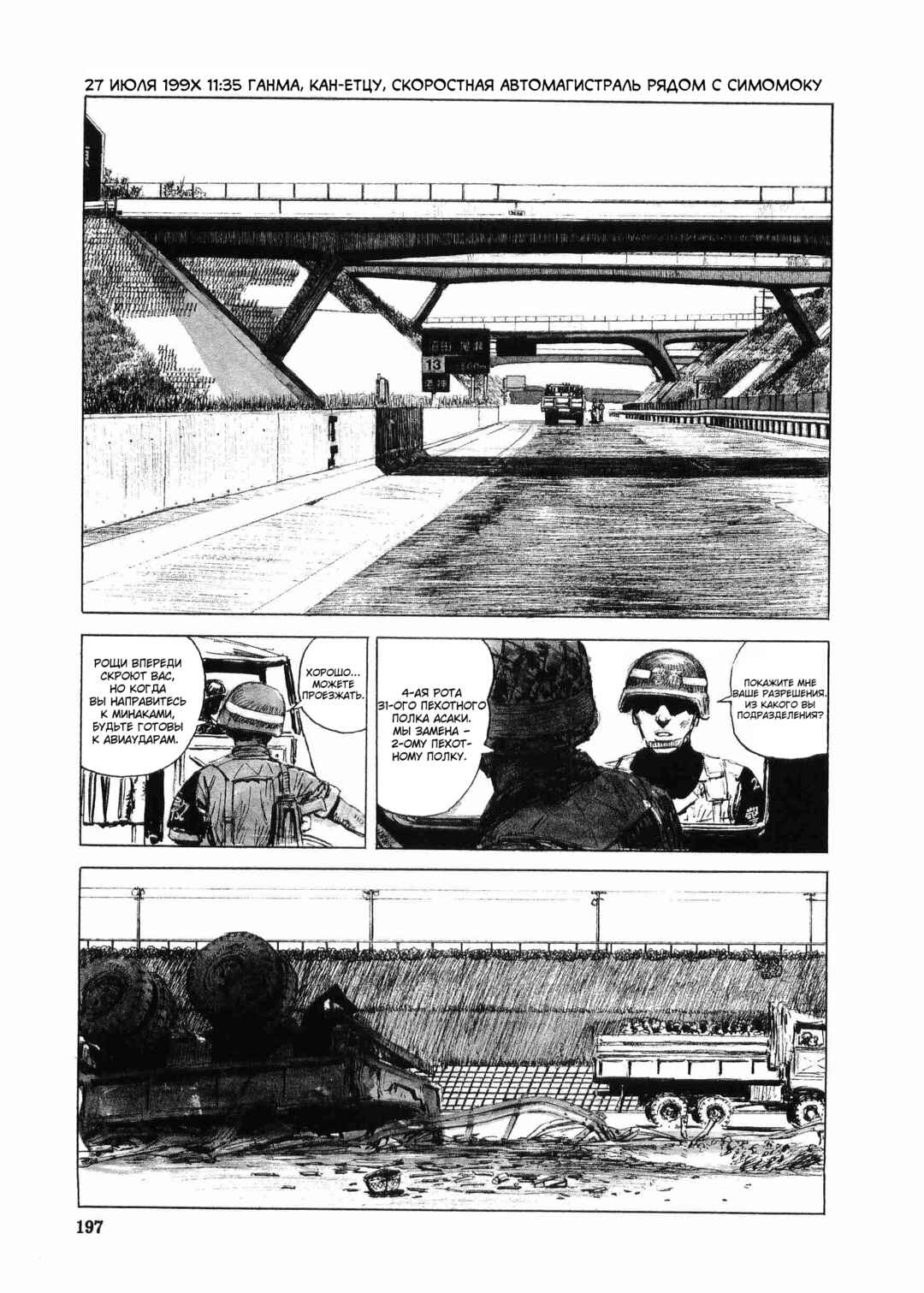 Tokyo Wars Chapter 6 - Page 29