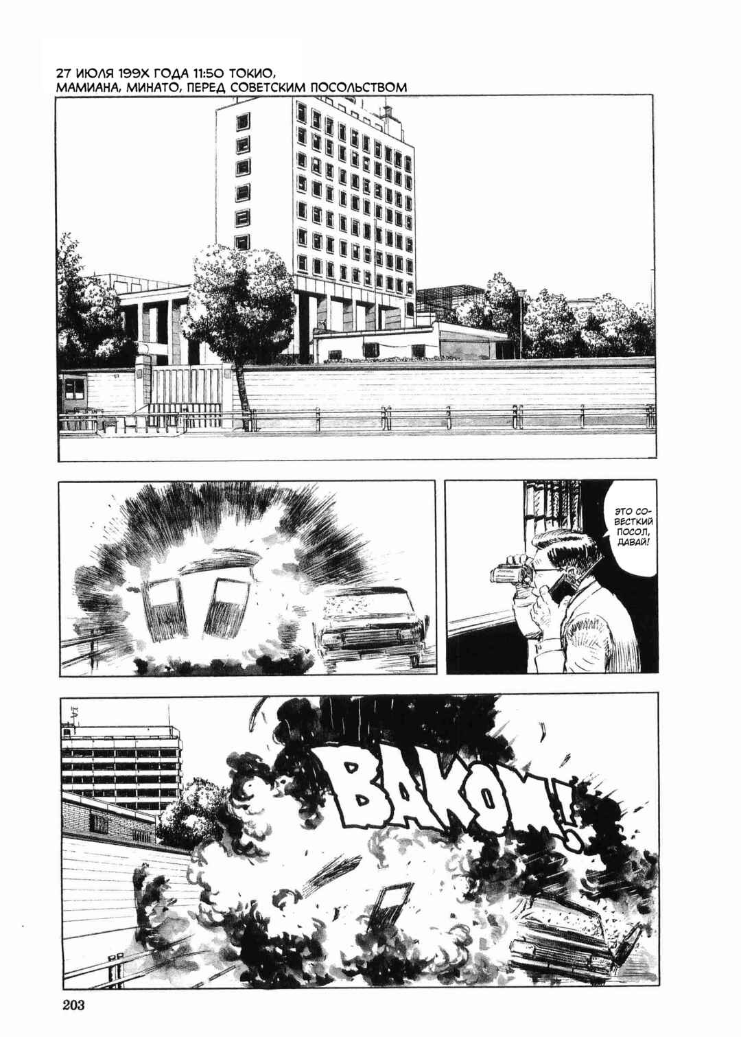 Tokyo Wars Chapter 6 - Page 34