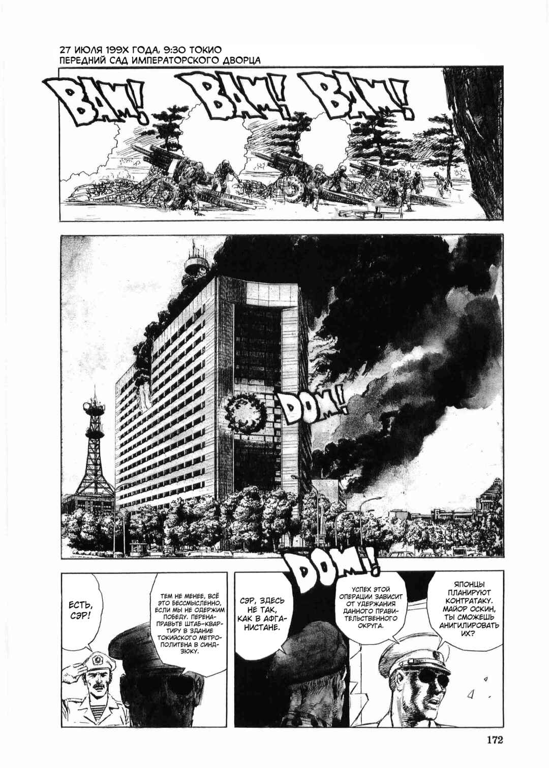 Tokyo Wars Chapter 6 - Page 5