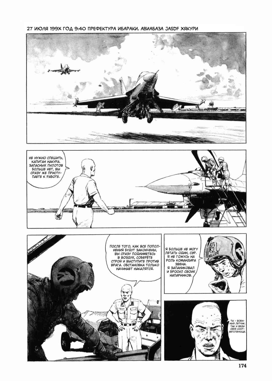 Tokyo Wars Chapter 6 - Page 7