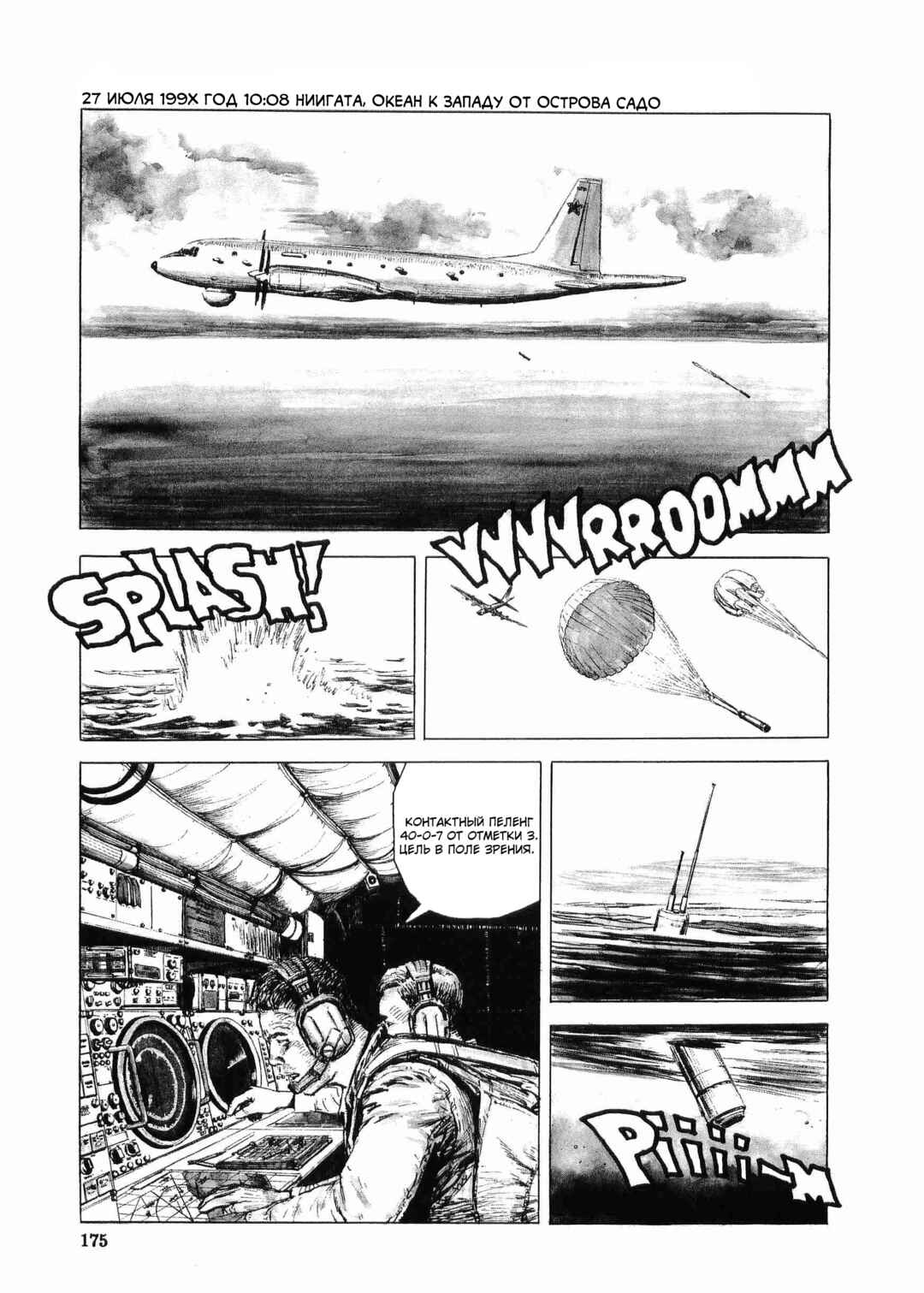 Tokyo Wars Chapter 6 - Page 8
