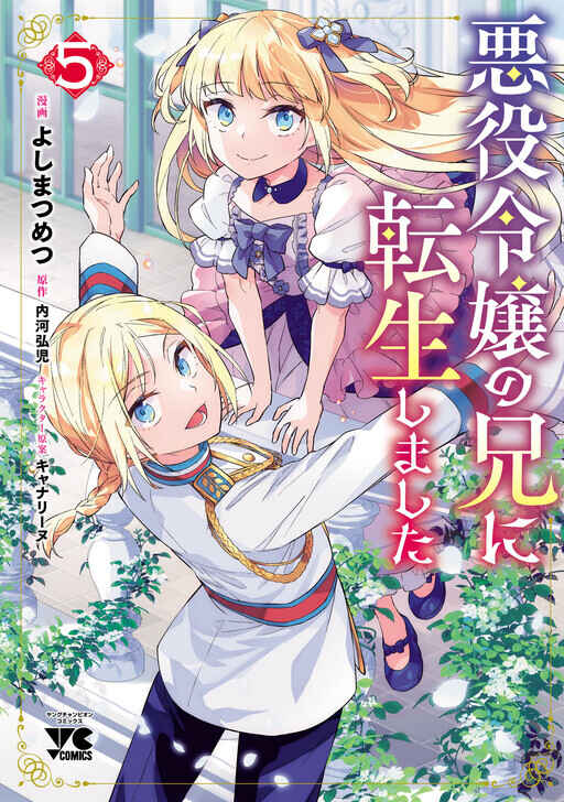 Akuyaku Reijou no Ani ni Tensei Shimashita Chapter 31 - Page 4