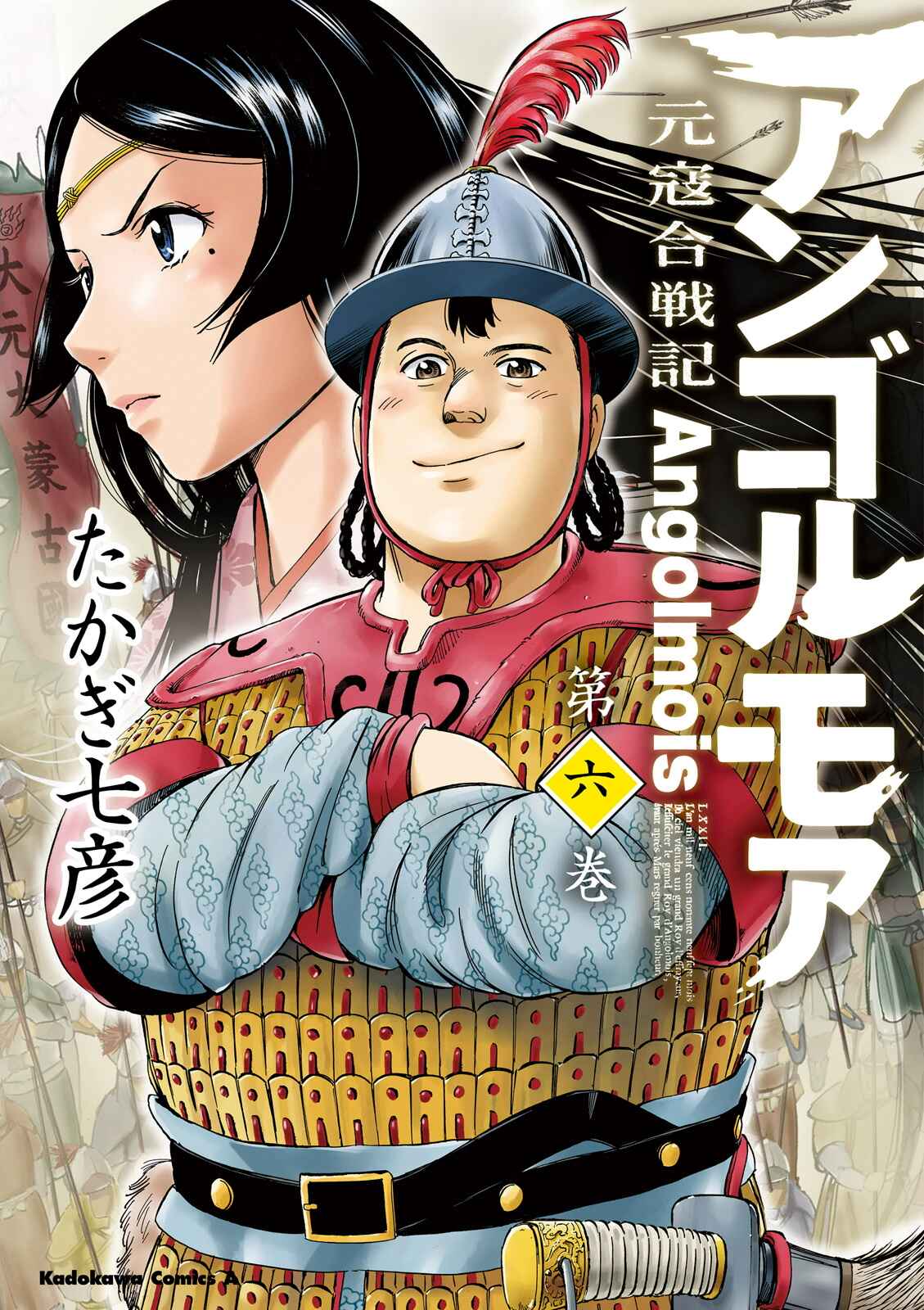 Angolmois - Record of the Mongol Invasion of Japan Chapter 21 - Page 1