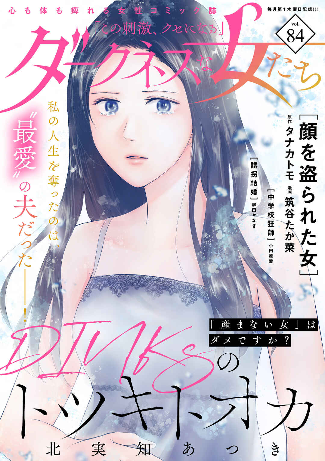 DINKs no Totsuki Touka: "Umanai Onna" wa Dame Desu ka? Chapter 3 - Page 2