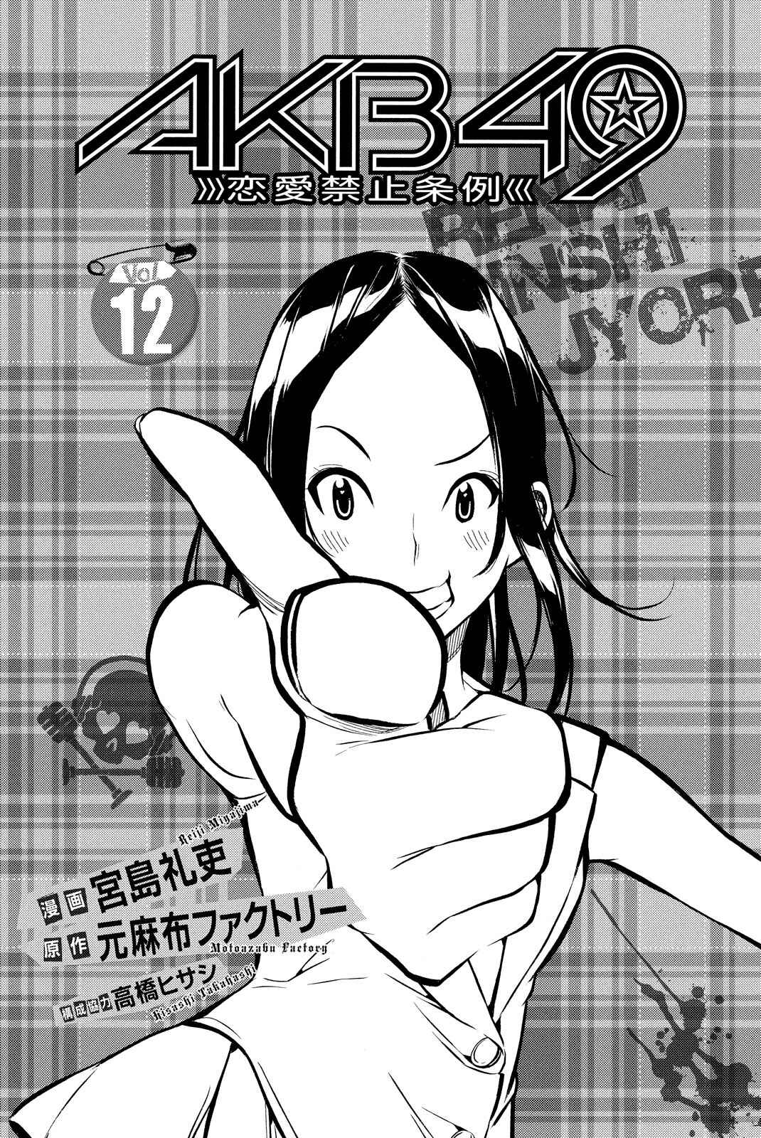 AKB49: Ren'ai Kinshi Jourei Chapter 95 - Page 3