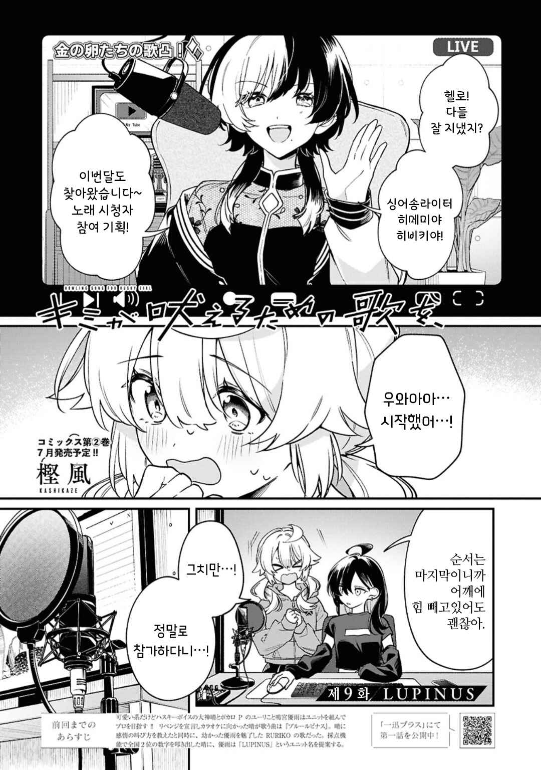 Kimi ga Hoeru Tame no Uta wo, Chapter 9 - Page 1