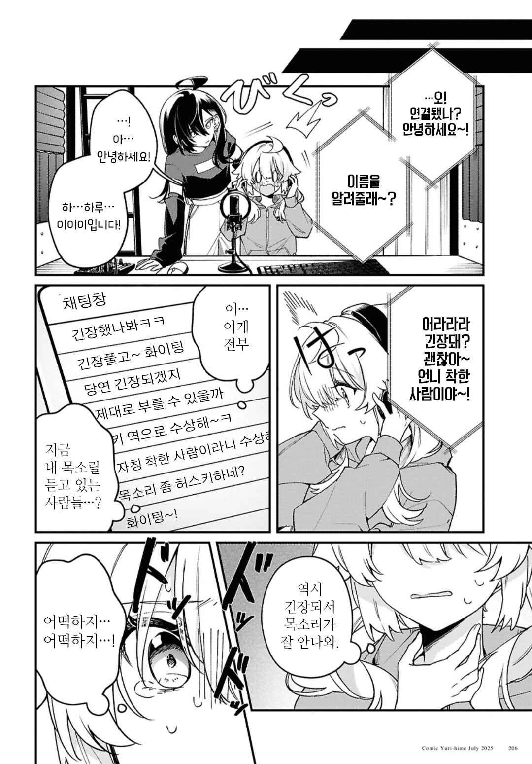 Kimi ga Hoeru Tame no Uta wo, Chapter 9 - Page 10