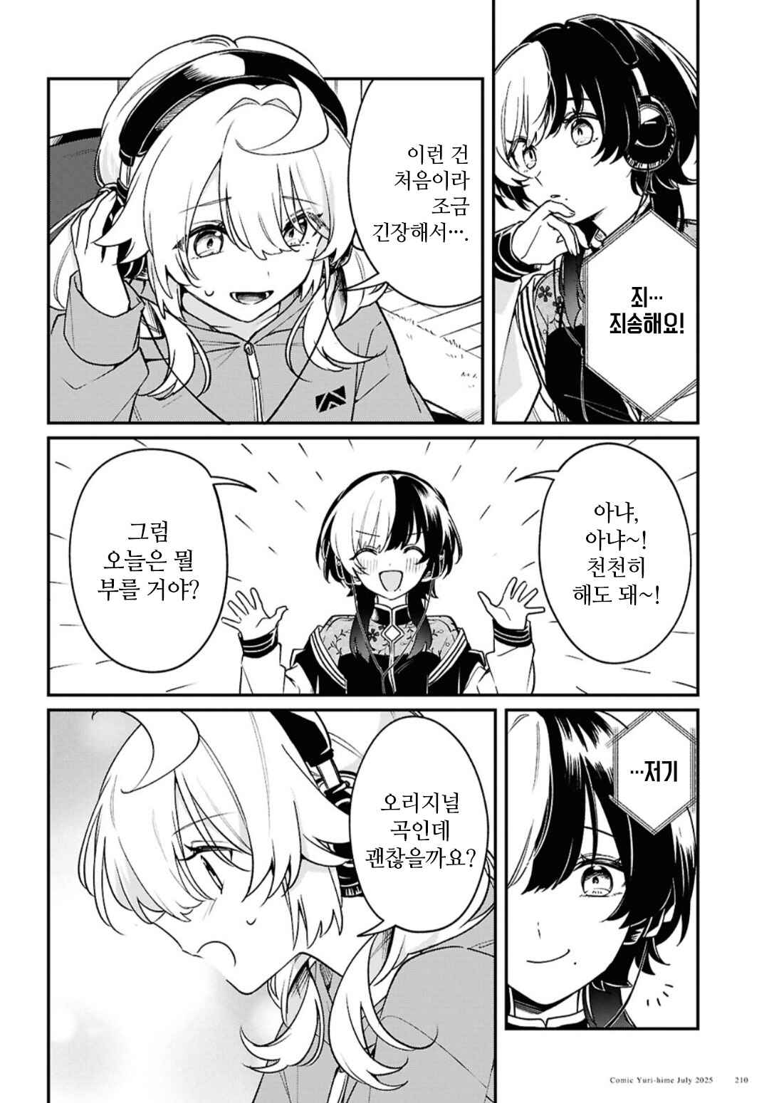 Kimi ga Hoeru Tame no Uta wo, Chapter 9 - Page 14