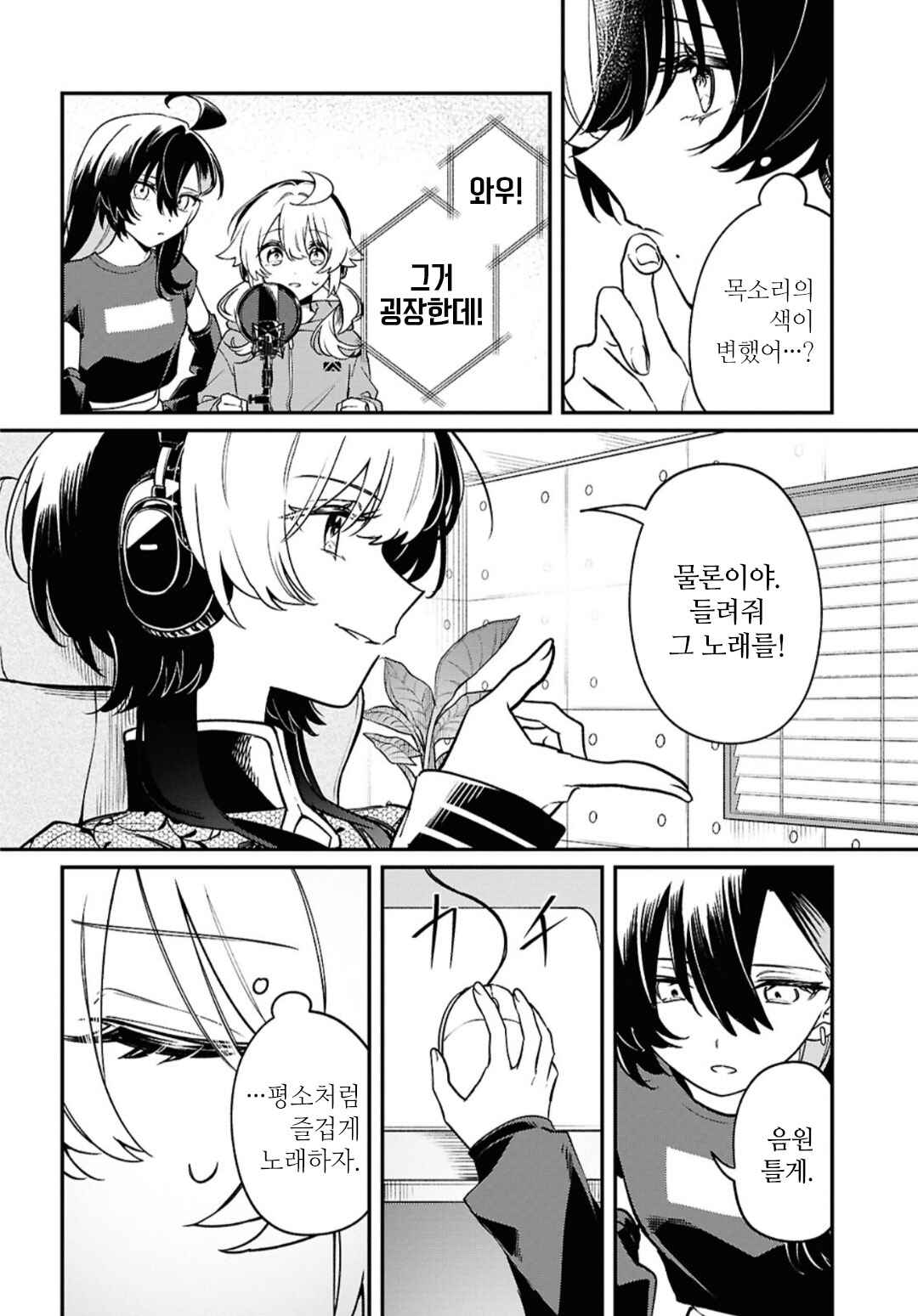 Kimi ga Hoeru Tame no Uta wo, Chapter 9 - Page 16