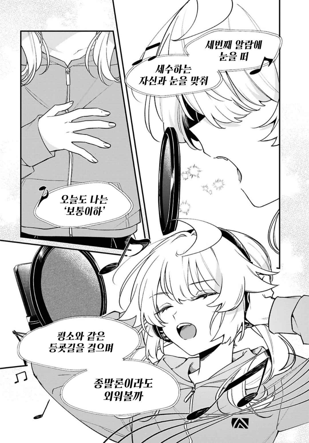 Kimi ga Hoeru Tame no Uta wo, Chapter 9 - Page 18