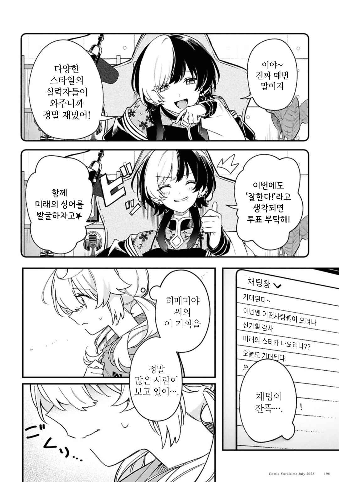 Kimi ga Hoeru Tame no Uta wo, Chapter 9 - Page 2